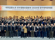 2026년 정기대의원대회