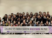 2026년 전국협동조합본부 여성조합원