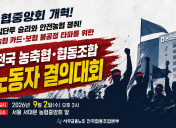 9.2 전국 농축협·협동조합 노동자 